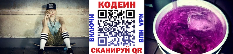 Codein Purple Drank  Купить  Лабытнанги 